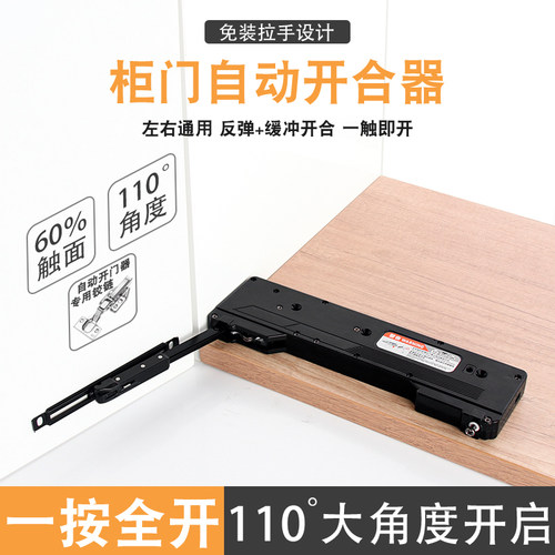 自动开门器柜门缓冲关门免u拉手闭门按压式橱柜衣柜门重型ot反弹
