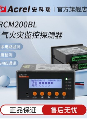 安科瑞ARCM200BL电气火灾监控装置石K油化工厂用支持485通讯