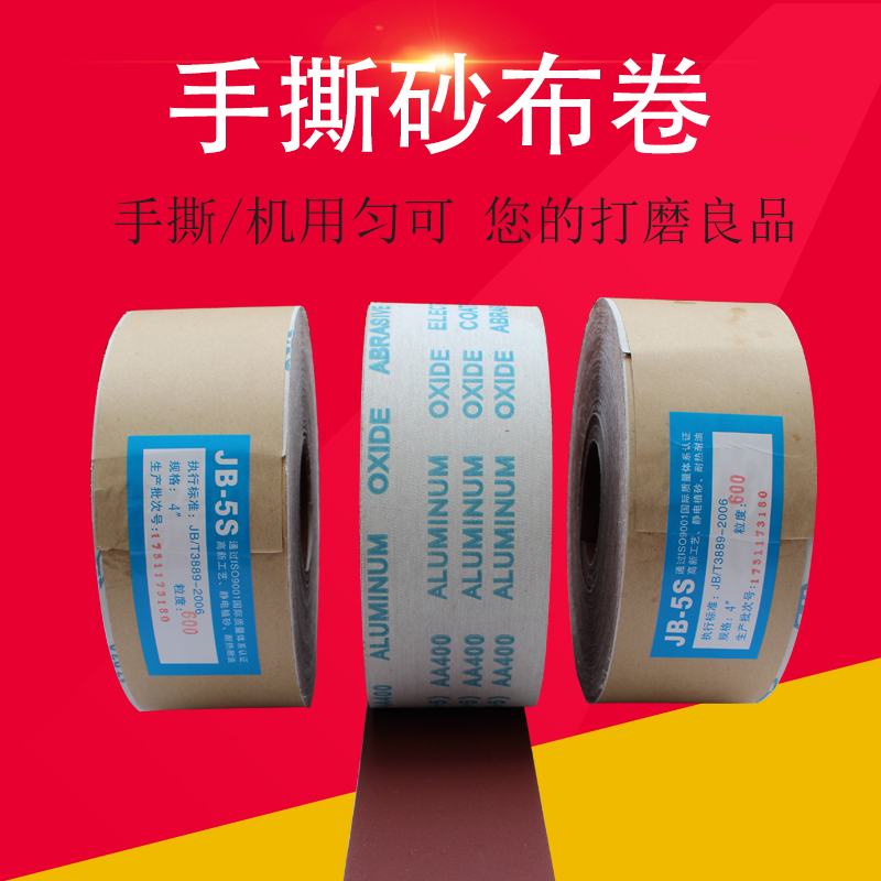 手撕砂布卷 砂带j卷 磨砂布带 沙纸沙布木工抛光打磨60-600目砂纸