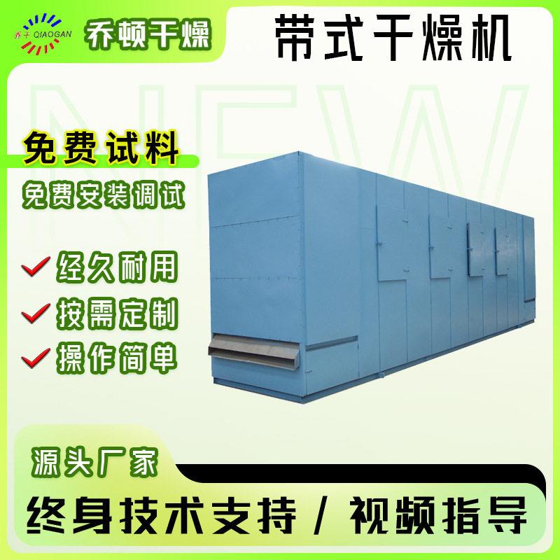 材带式干燥机全自动栝楼根天花粉烘干设备瓜蒌根片干燥机