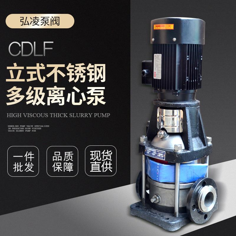 CDLF立式不锈钢管道泵水循环多级离心泵不锈钢多级泵