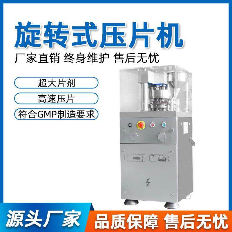 旋转式压片机单冲手摇全自动电动中药粉末药片实验室用制药压片机