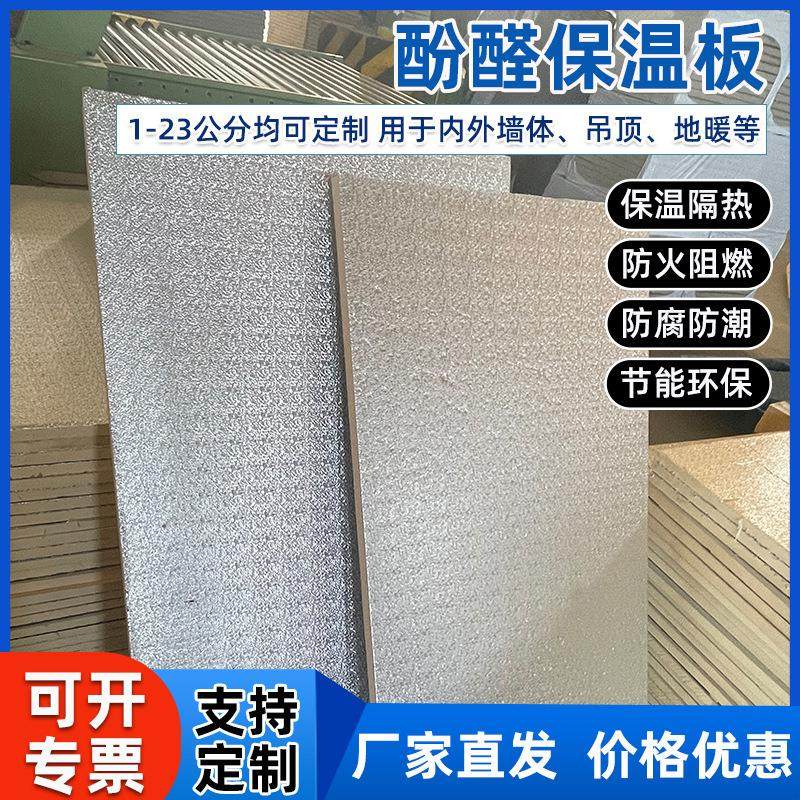 施工便捷酚醛复合板防腐防潮养殖场大棚保温板阻燃防火铝箔隔热板,基础建材,隔热保温片,淘宝优惠券,粉丝福利购,淘宝优惠卷