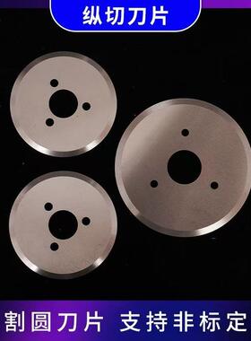 厂家现货供应分板机刀片高速钢分板机圆刀走刀式pcb分板刀片