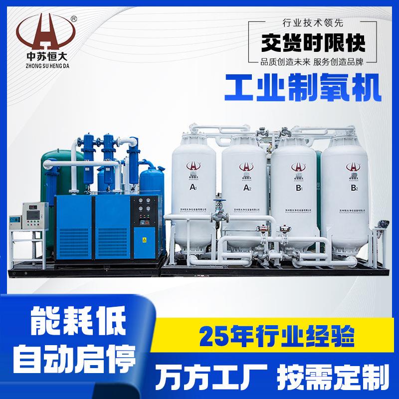 工业制氧机污水处理弥散供氧设备99.5%高纯氧高原酒店宾馆制氧机