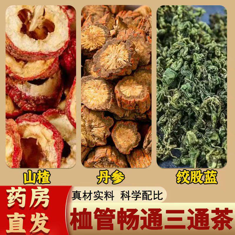 山楂丹参绞股蓝正品无硫熏中药材滋补养生茶倪海厦推荐官方旗舰店
