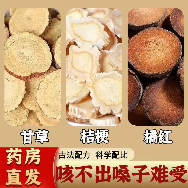 甘草橘红桔梗汤倪海厦推荐中药材化痰止咳润喉茶包正品官方旗舰店