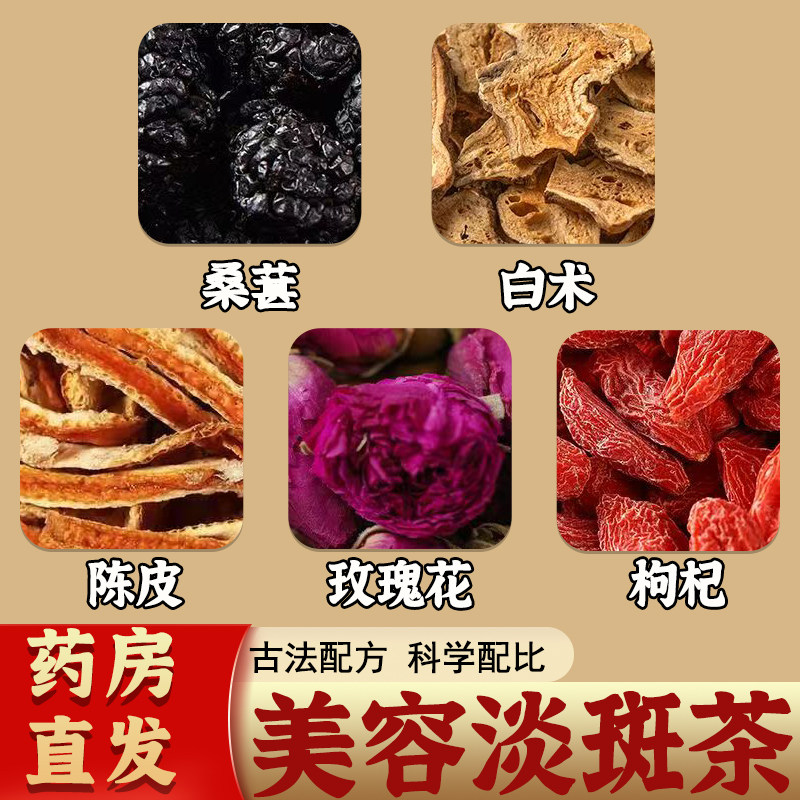 玫瑰枸杞陈皮桑葚白术茶中药材斑点茶熬夜养颜养生茶包官方旗舰店
