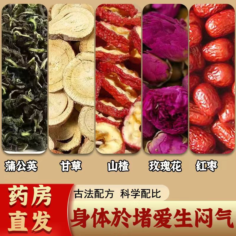 蒲公英玫瑰甘草茶中药材山楂红枣女性滋补养生散郁茶包官方旗舰店