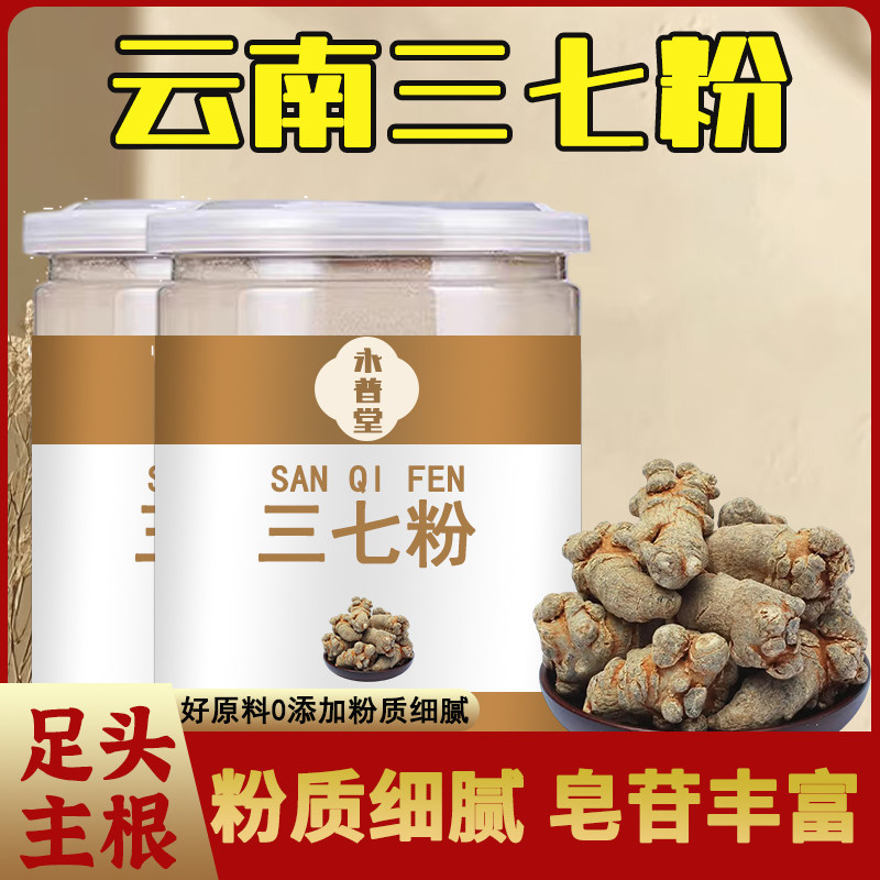 三七粉云南文山无硫现磨三七粉田七粉熟三七正品中药材官方旗舰店