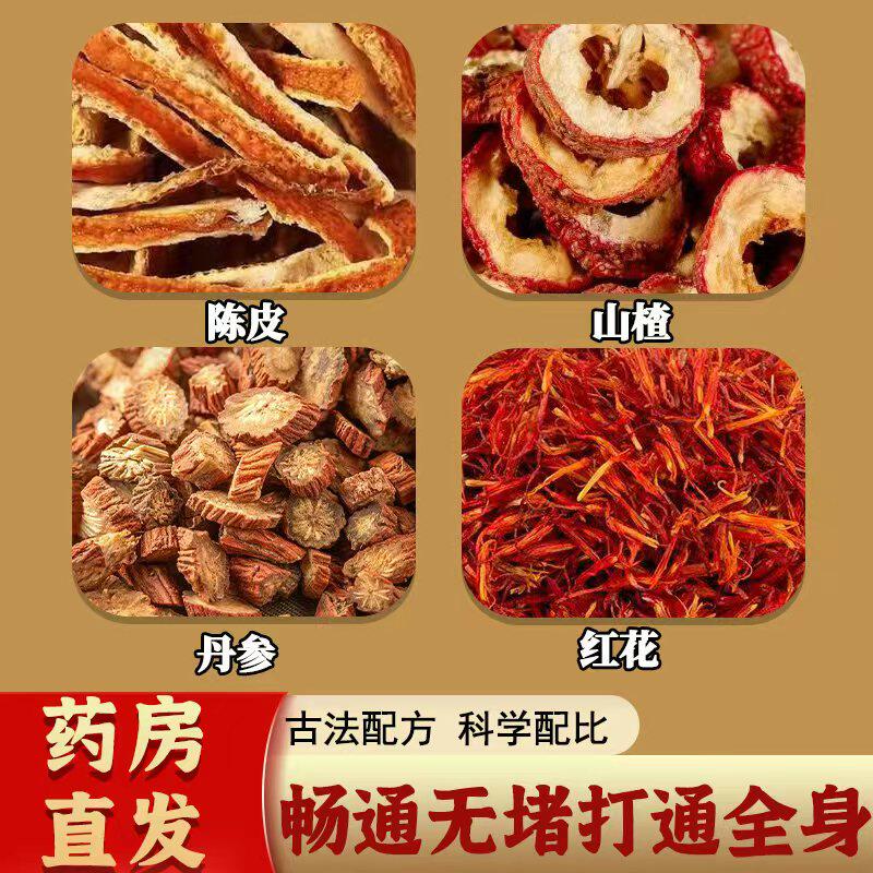 丹参陈皮山楂红花茶中药材滋补养生煮水茶血堵不通正品官方旗舰店