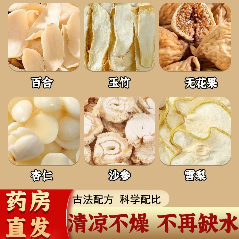 北合秋润汤中药材百合玉竹雪梨无花果杏仁沙参儿童清心汤煲汤材料