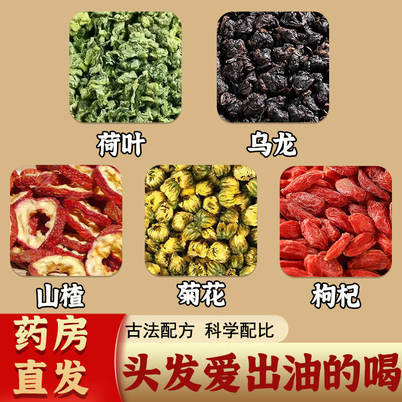 山楂枸杞菊花荷叶乌龙茶无硫中药材养生茶包健脾祛湿舌苔白爱出油