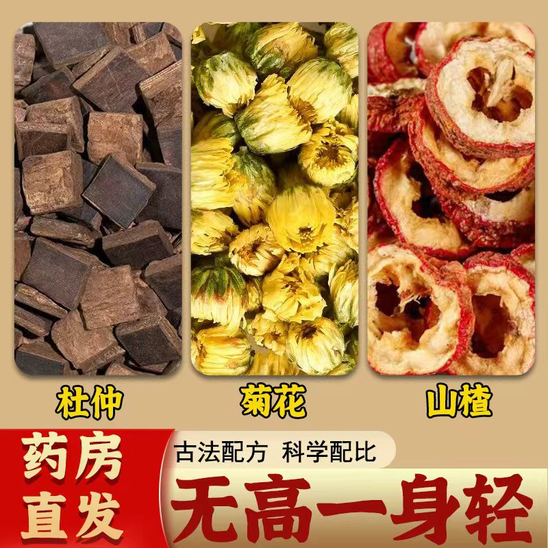 杜仲菊花山楂茶无硫中药材男女养生组合茶有压不高正品官方旗舰店