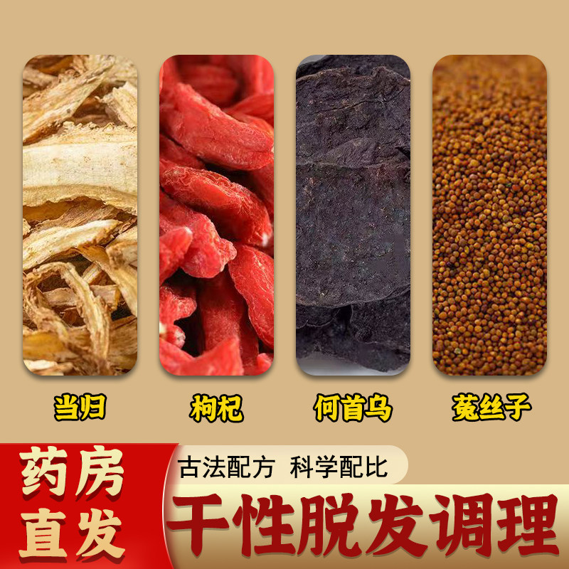 当归枸杞何首乌菟丝子正品滋补养生代茶倪海厦推荐饮肝不肾足掉发