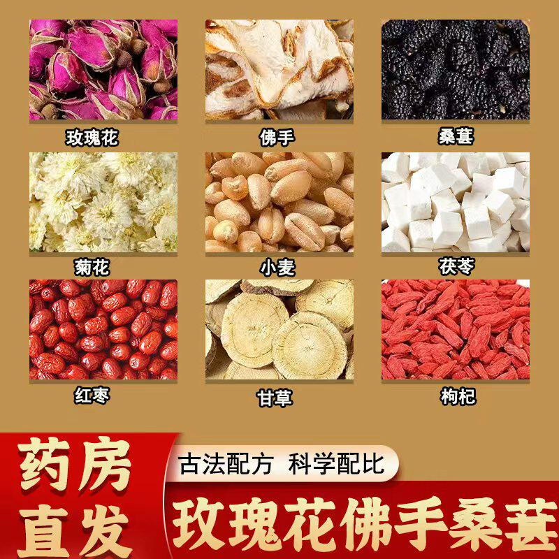 玫瑰花佛手桑葚茶正品无硫中药材茯苓枸杞甘草茶疏肝解郁养肝助眠