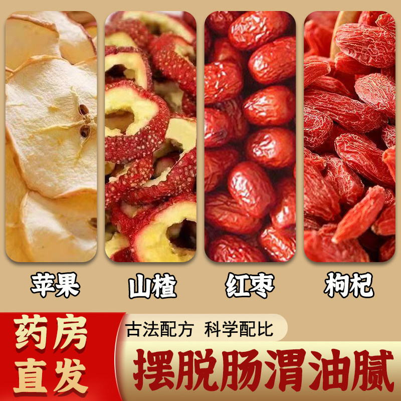 苹果山楂红枣枸杞茶正品中药材祛湿养生茶气血养颜茶包官方旗舰店