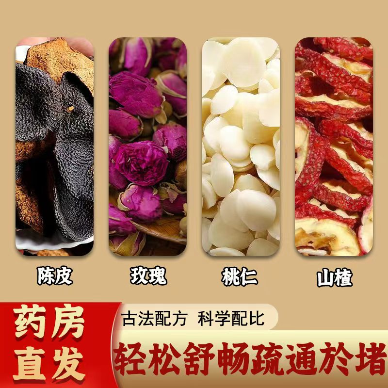 陈皮玫瑰茶中药材山楂桃仁於堵疏肝解郁茶养生茶代茶饮官方旗舰店