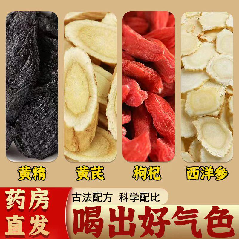 黄精黄芪枸杞西洋参茶气血双补滋补养生茶熬夜加班正品官方旗舰店