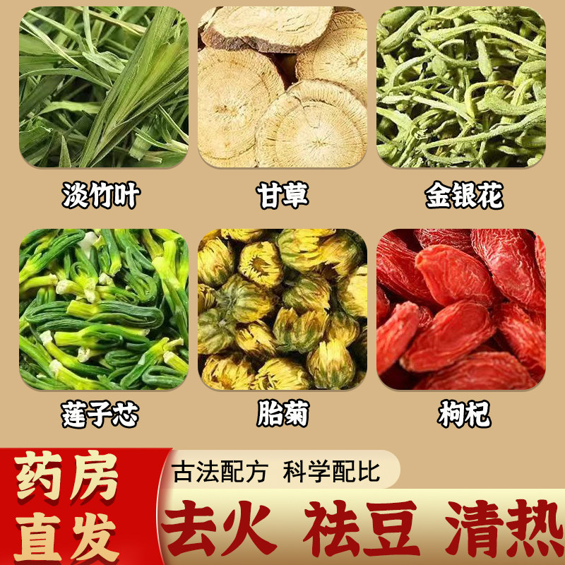 莲子心淡竹叶甘草茶中药材金银花胎菊枸杞清热茶养生茶官方旗舰店