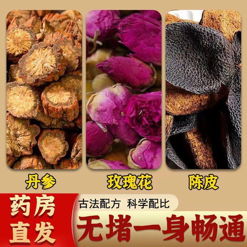 陈皮玫瑰花丹参组合原料茶倪海厦推荐疏肝解郁理气正品官方旗舰店