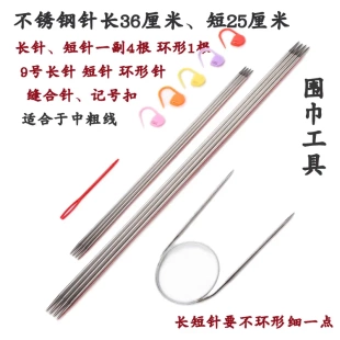 钢针环形针毛衣针水晶针织围巾棒针软柄钩针套装 新手编织工具套装