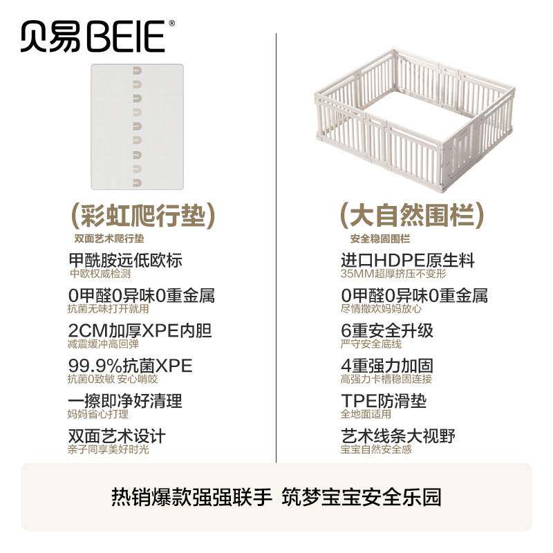 贝易大自然宝宝游戏围栏爬爬垫婴儿防护栏地上儿童彩虹屋室内家用