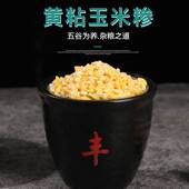 粘玉米碴子大碴子煮粥糯玉米碴50斤小碴子东北苞米茬子玉米糁