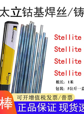 司太立钴基焊丝Stellite1/612/21号合金铸棒D802/812/822钴基焊条