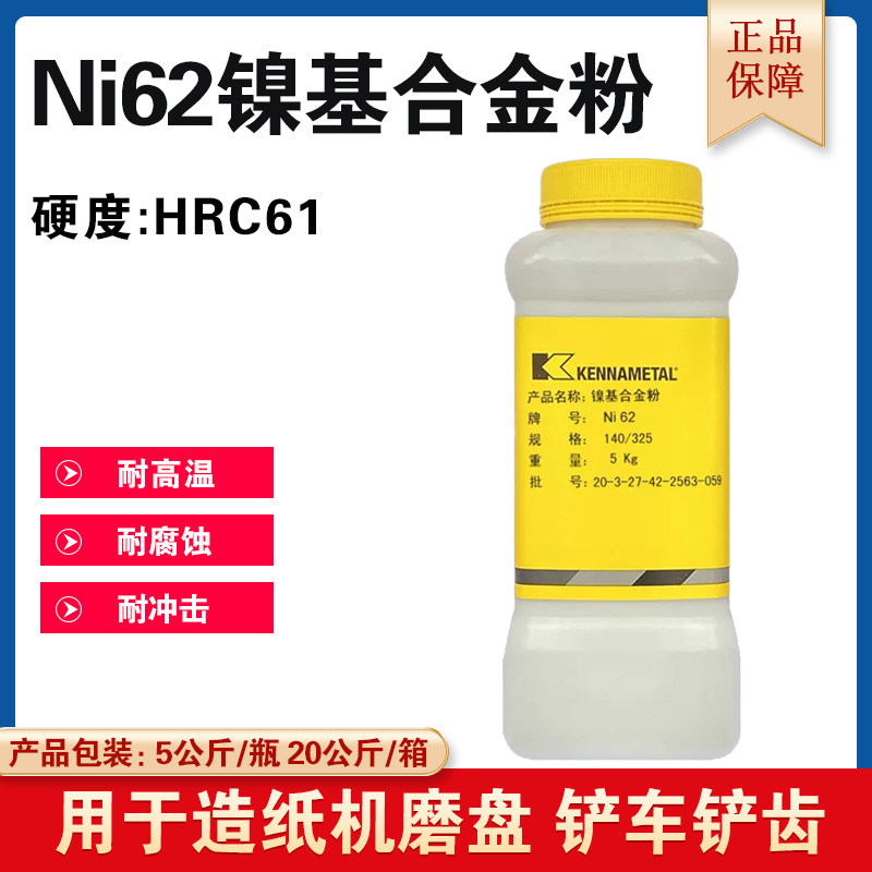 上海肯纳司太立镍基合金粉末Ni62/Ni45/Ni60/Ni25碳化钨合金粉末