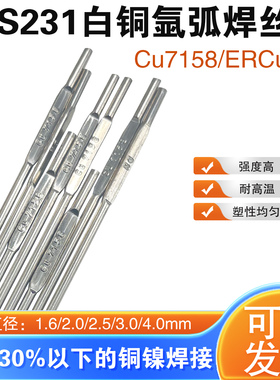 ERCuNi铜镍氩弧焊丝S231气保焊丝B30白铜SCu7158耐海水腐蚀CuNi30