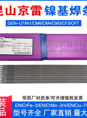 昆山京雷CEN-CM3镍基焊条Ni327-3/ENi6625高温合金焊条ENiCrMo-3
