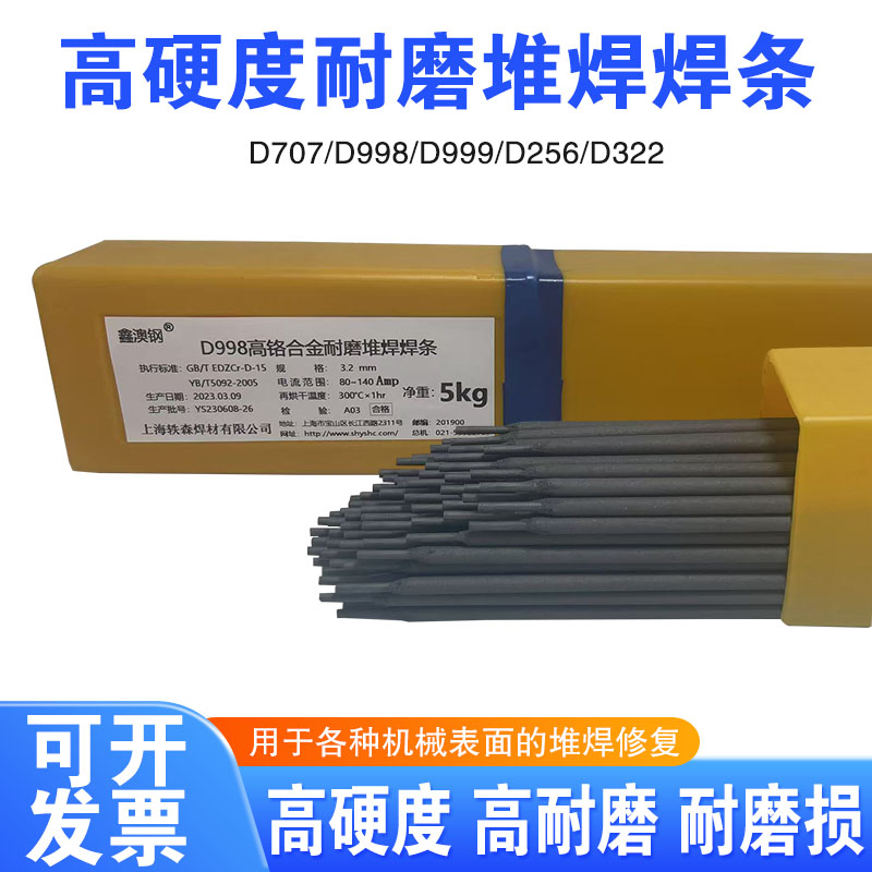 耐磨焊条D998/999/707/256/322/TMD-8高硬度碳化钨耐磨堆焊电焊条
