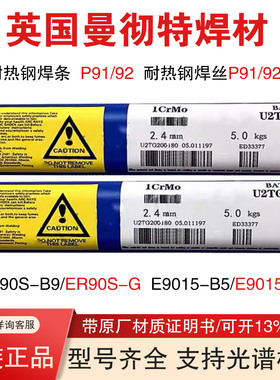 曼彻特P/T91焊丝ER90S-B9/E9015-B9焊条1NiMo.B/WB36焊条PT92焊条