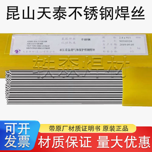 昆山天泰TGS-Ni1镍基合金焊丝ERNi-1镍基氩弧电焊丝1.6/2.0/2.4mm