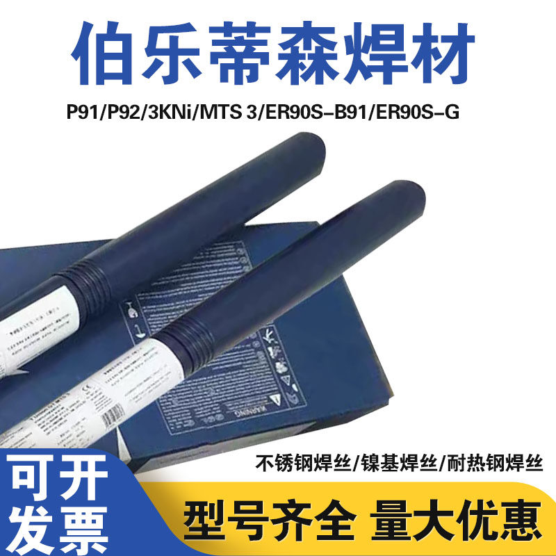 进口伯乐BOHLER CN 13/4-IG不锈钢实芯焊丝ER410NiMo氩弧气保焊丝