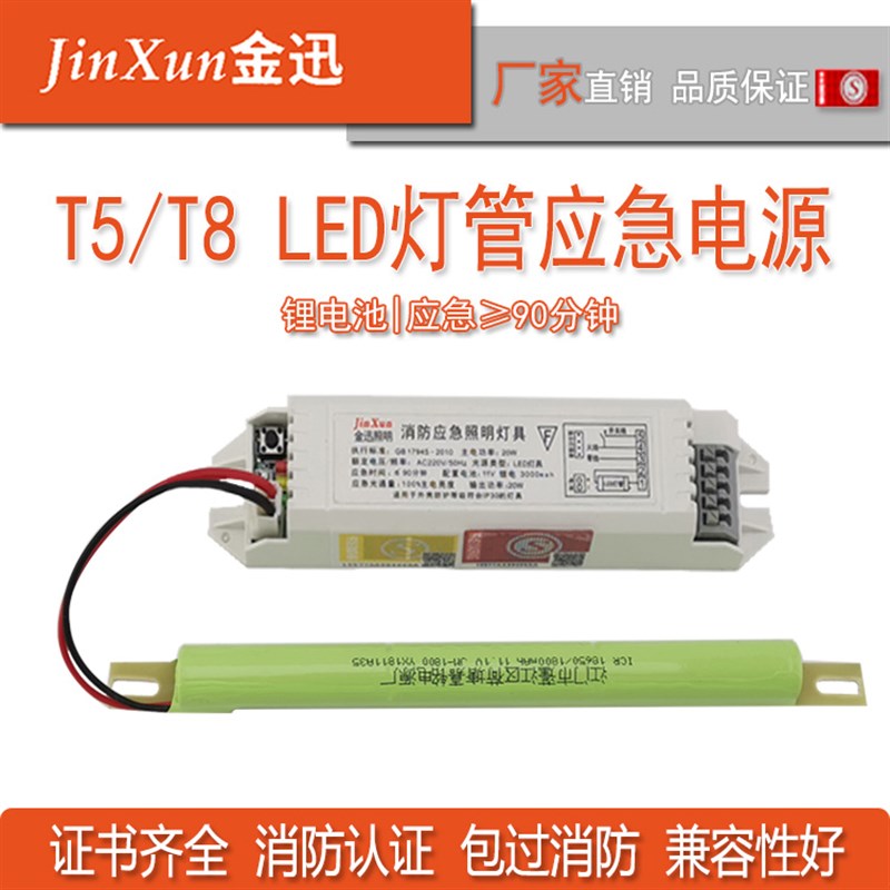 消防应急电源模块 18W T8 恒流灯管LED支架日光灯照明装置 电池组