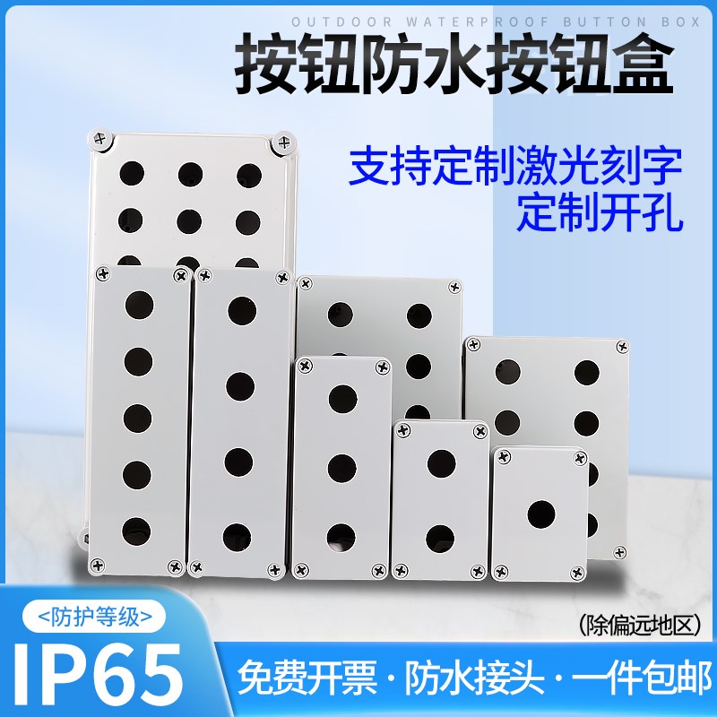 防水按钮开关控制盒启动停止紧急急停按钮控制箱塑料盒子开孔22mm图片