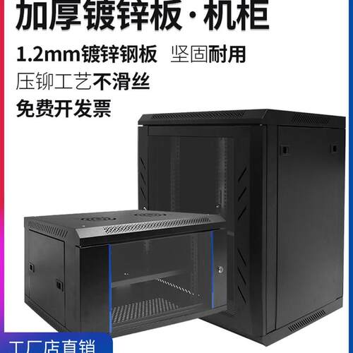 6u12u机柜网络2米服务器功放机柜豪华加厚交换机壁挂式弱电柜箱