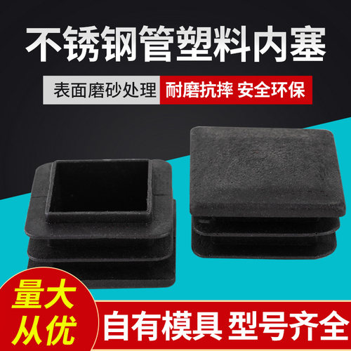 塑料管塞方管方钢方塞圆管不锈钢管内塞阻流塞封头桌椅货架脚垫塑