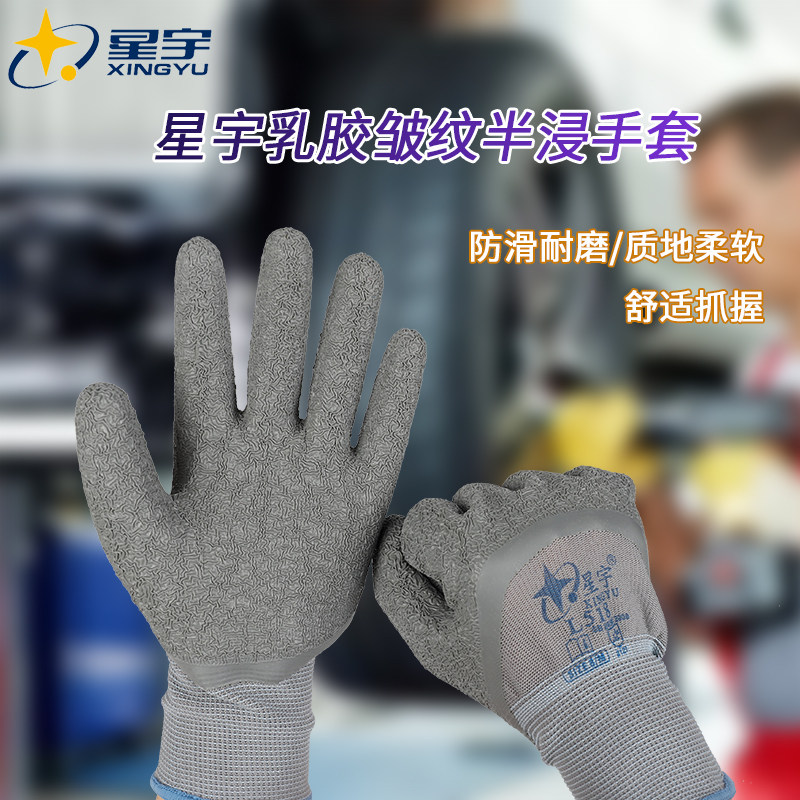 星宇手套劳保耐磨工作干活防滑透气浸胶涂胶劳动建筑胶皮手套L518图片