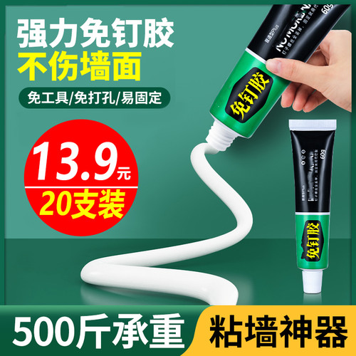 万能代钉胶强力胶家用书桌墙壁瓷砖挂件粘连高强度免打孔免钉胶水