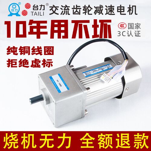 台力调速电机齿轮减速电机220V可调变速6W750W调速减速机一体380v