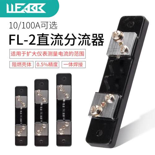 FL-2 直流电流表外附分流器 10A30A50A75A100A150A200A300A 75mV