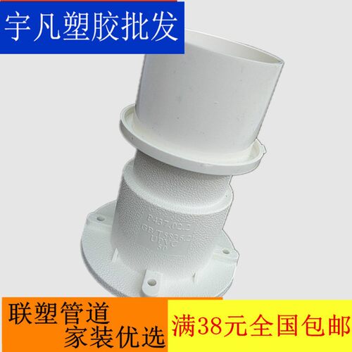 联塑PVC排水管系配件穿楼板预埋接头 预埋管件防漏接头D50 75 110