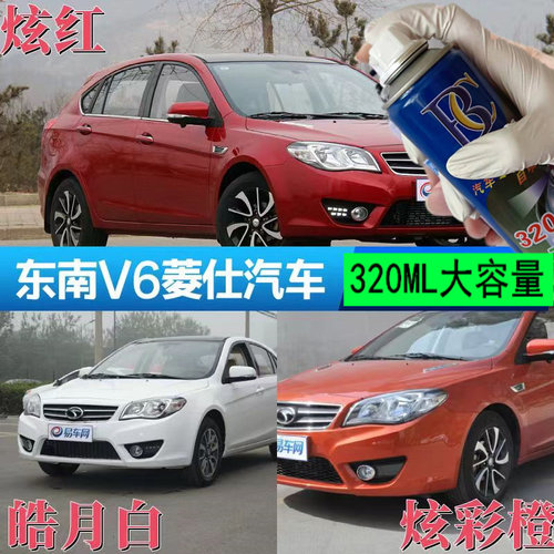 东南v6菱仕炫红自喷漆橙色划痕专用神器摩卡棕油漆皓月白车漆金色