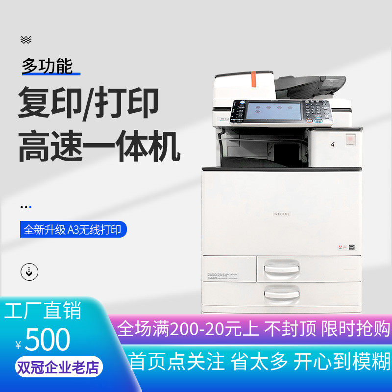 理光商用复印机打印机一体家用高速打印机a3彩色激光大型打印机