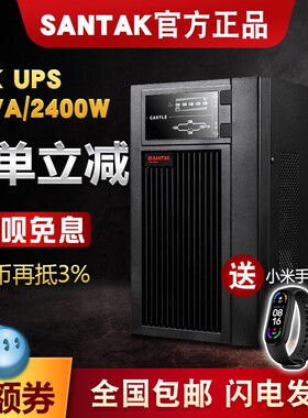山特C3K UPS不间断电源3KVA/2400W机房服务器稳压在线式电池正品