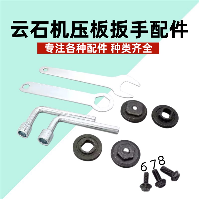 110石材切割机锯片压板螺丝4100云石机上下夹板切片拆卸扳手工具图片