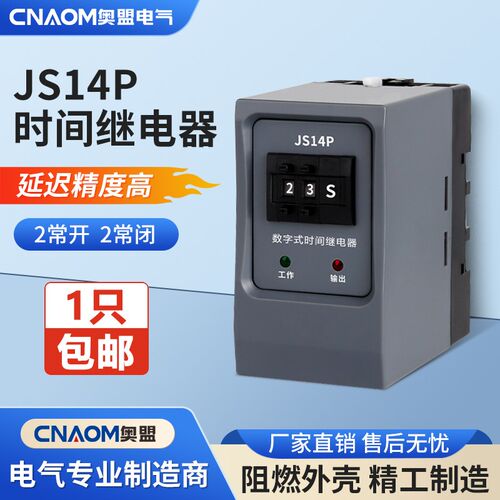 通电延时数字式时间继电器JS14P 99S延迟380V电子可预置二位调节